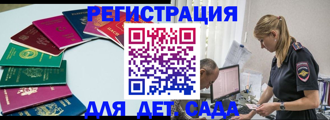 прописка 2025 в Сибае