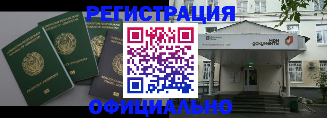 прописка 2025 в Сибае