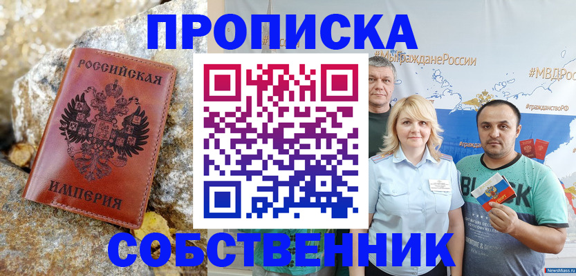прописка для кредита в Сибае